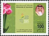 Bahrain Garden Fair 2005 - 100 fils