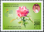 Bahrain Garden Fair 2005 - 200 fils