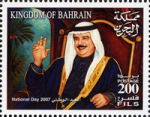 Bahrain National Day 2007 - 200 fils