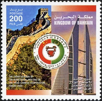 3rd Arab-Chinese Cooperation Forum 2008 - 200 fils