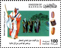 Bahrain National Day 2008 - 100 fils - 6
