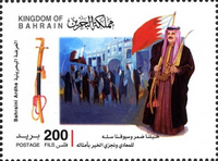 Bahrain National Day 2008 - 200 fils - 1