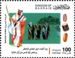 Bahrain National Day 2008 - 100 fils - 6