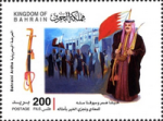 Bahrain National Day 2008 - 200 fils - 1