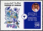 International Nurses Day 2008 - 100 fils