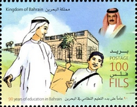 90 Years of Education in Bahrain 2009 - 100 fils - 1