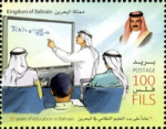 90 Years of Education in Bahrain 2009 - 100 fils - 2