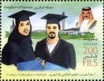 90 Years of Education in Bahrain 2009 - 200 fils - 1
