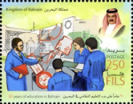 90 Years of Education in Bahrain 2009 - 250 fils - 2
