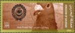 Arab Postal Day 2009 - 500 fils - 1