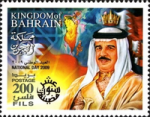 Bahrain National Day 2009 - 200 fils