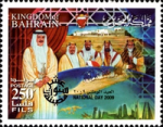Bahrain National Day 2009 - 250 fils