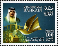 Bahrain National Day 2010 - 100 fils