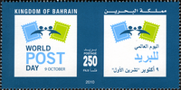 World Post Day 2010 - 250 fils