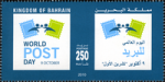 World Post Day 2010 - 250 fils