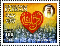 Bahrain National Day 2011 - 100 fils