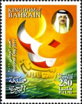 Bahrain National Day 2011 - 250 fils