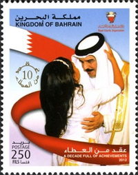 10th Anniversary of Royal Charity Organization 2012 - 250 fils