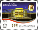 Inauguration of Bahrain National Theatre 2012 - 250 fils