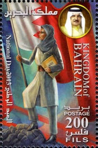 Bahrain National Day 2013 - 200 fils