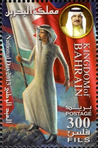 Bahrain National Day 2013 - 300 fils