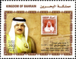 First Bahraini Stamp Issue 60th Anniversary 2013 - 200 fils