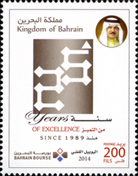 25th Anniversary of Bahrain Bourse 2014 - 200 fils