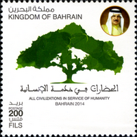 All Civilizations in Services of Humanity Bahrain 2014 - 200 fils