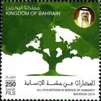 All Civilizations in Services of Humanity Bahrain 2014 - 250 fils