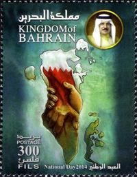 Bahrain National Day 2014 - 300 fils