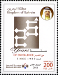 25th Anniversary of Bahrain Bourse 2014 - 200 fils