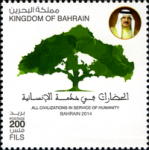 All Civilizations in Services of Humanity Bahrain 2014 - 200 fils