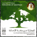All Civilizations in Services of Humanity Bahrain 2014 - 250 fils