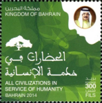 All Civilizations in Services of Humanity Bahrain 2014 - 300 fils