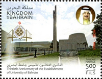 30th Anniversary of the Establishment of the University of Bahrain 2016 - 500 fils - 4