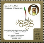 37th GCC Supreme Council Summit 2016 - 500 fils