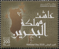 Bahrain National Day 2018 - 200 fils