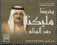 Bahrain National Day 2018 - 500 fils