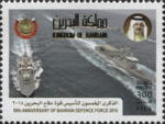 50th Anniversary of the Bahrain Defence Force 2018 - 300 fils