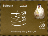 Bahrain National Day 2019 - 500 fils