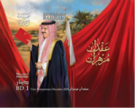 Two Prosperous Decades Souvenir Sheet 2019 - BD 1