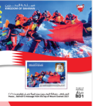 Bahrain's Message from the Top of Mount Everest Souvenir Sheet 2021 - BD 1
