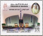 Bahrain National Day 2022 - 500 fils - 2