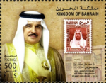 First Bahraini Stamp Issue 60th Anniversary 2013 - 500 fils