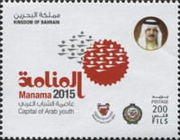 Manama Capital of Arab Youth 2015 - 200 fils