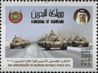 50th Anniversary of the Bahrain Defence Force 2018 - 200 fils