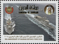50th Anniversary of the Bahrain Defence Force 2018 - 300 fils
