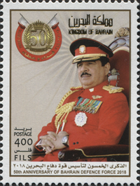 50th Anniversary of the Bahrain Defence Force 2018 - 400 fils